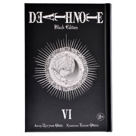 Death Note. Black Edition. Книга 6